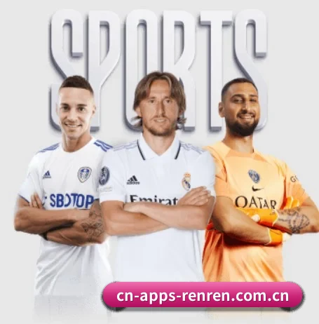 人人体育 APP 界面